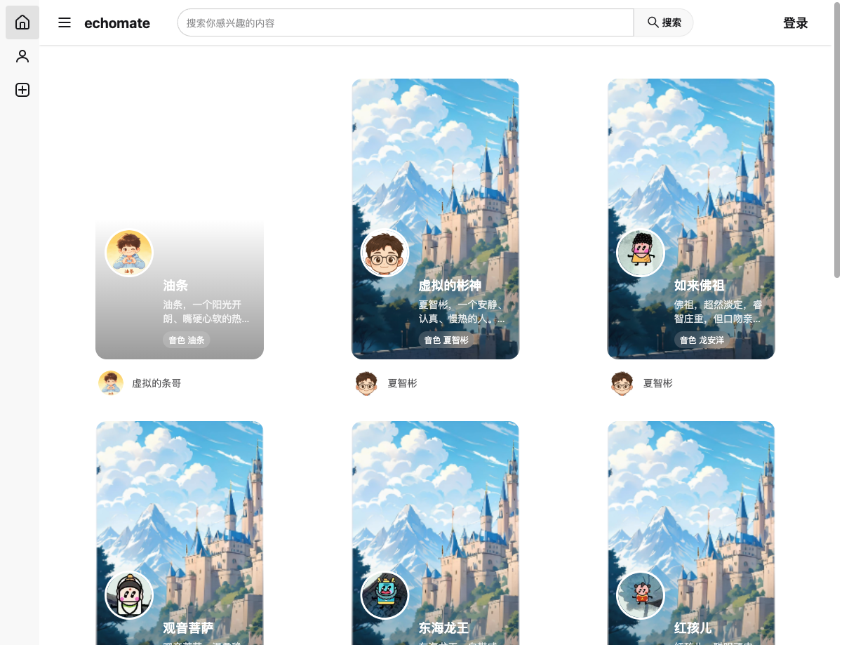 EchoMate AI 页面截图