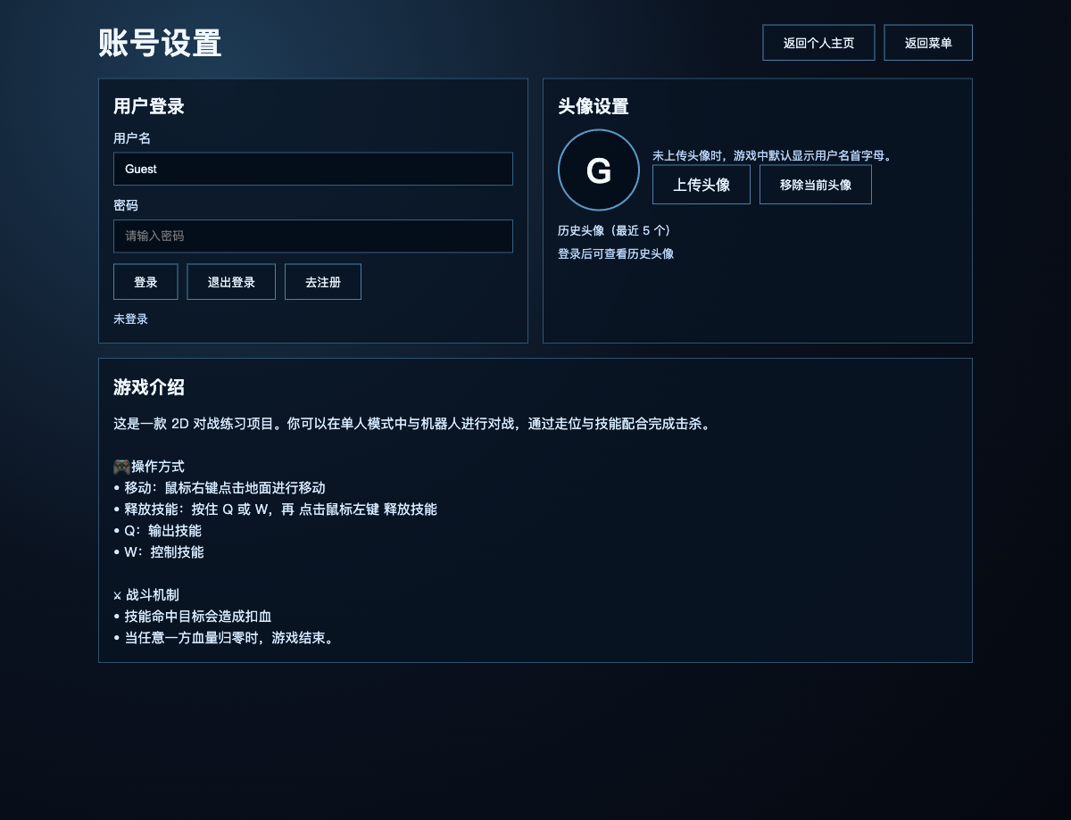 2D 小游戏页面截图